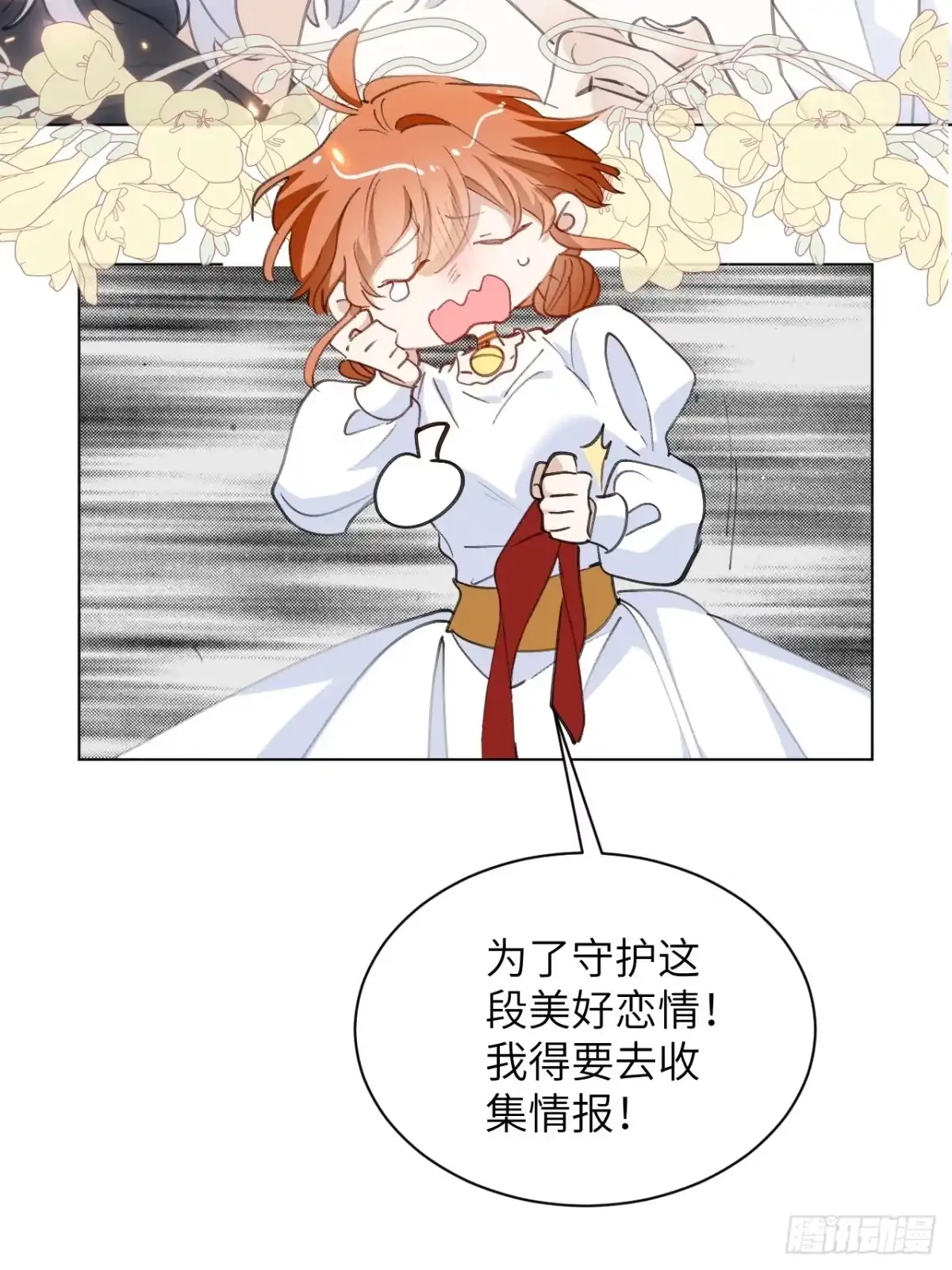 当我穿成霸总娇妻的独生女 - 第23话 为了守护美好恋情 - 第37张图