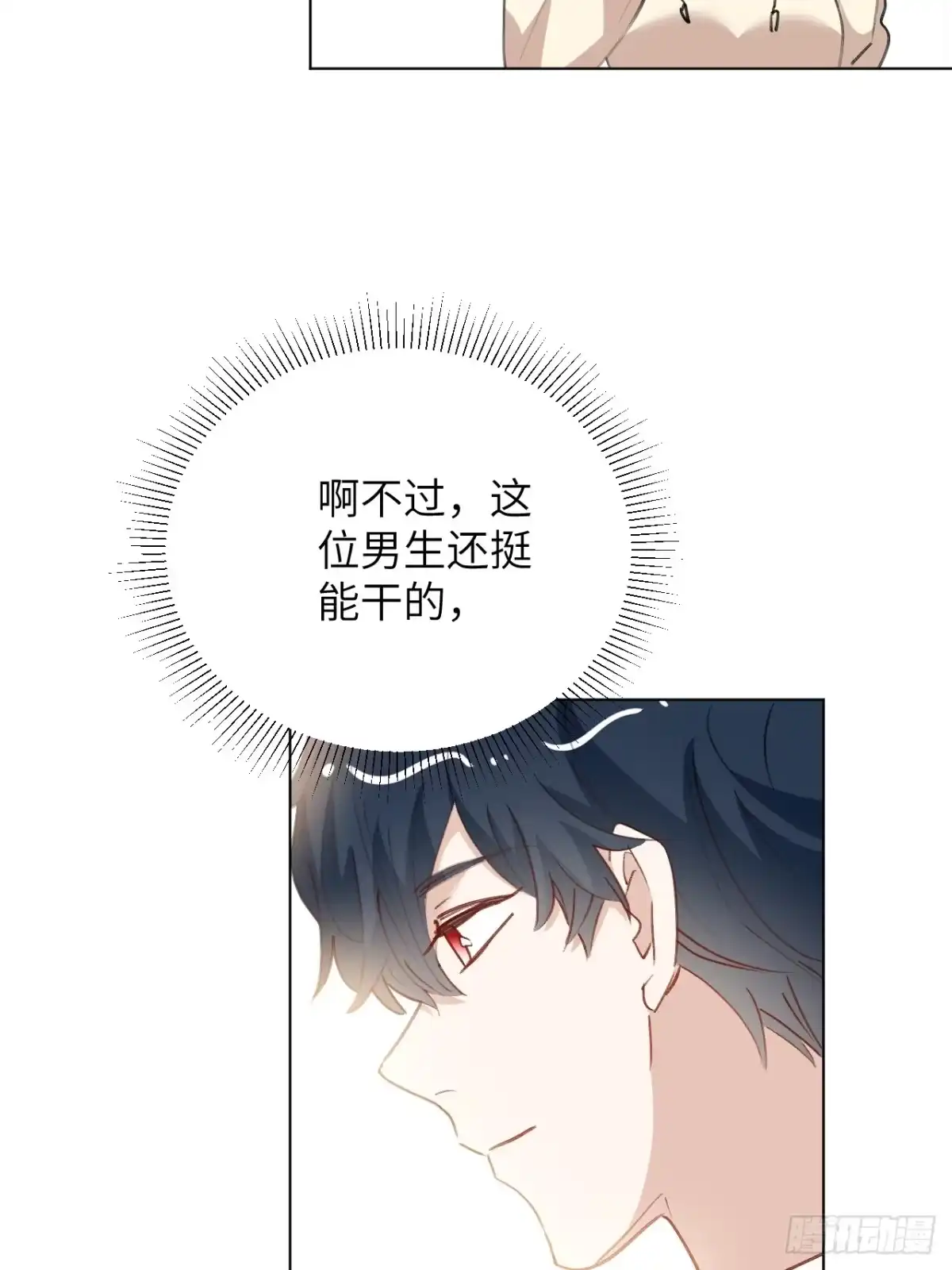 当我穿成霸总娇妻的独生女 - 第23话 为了守护美好恋情 - 第42张图