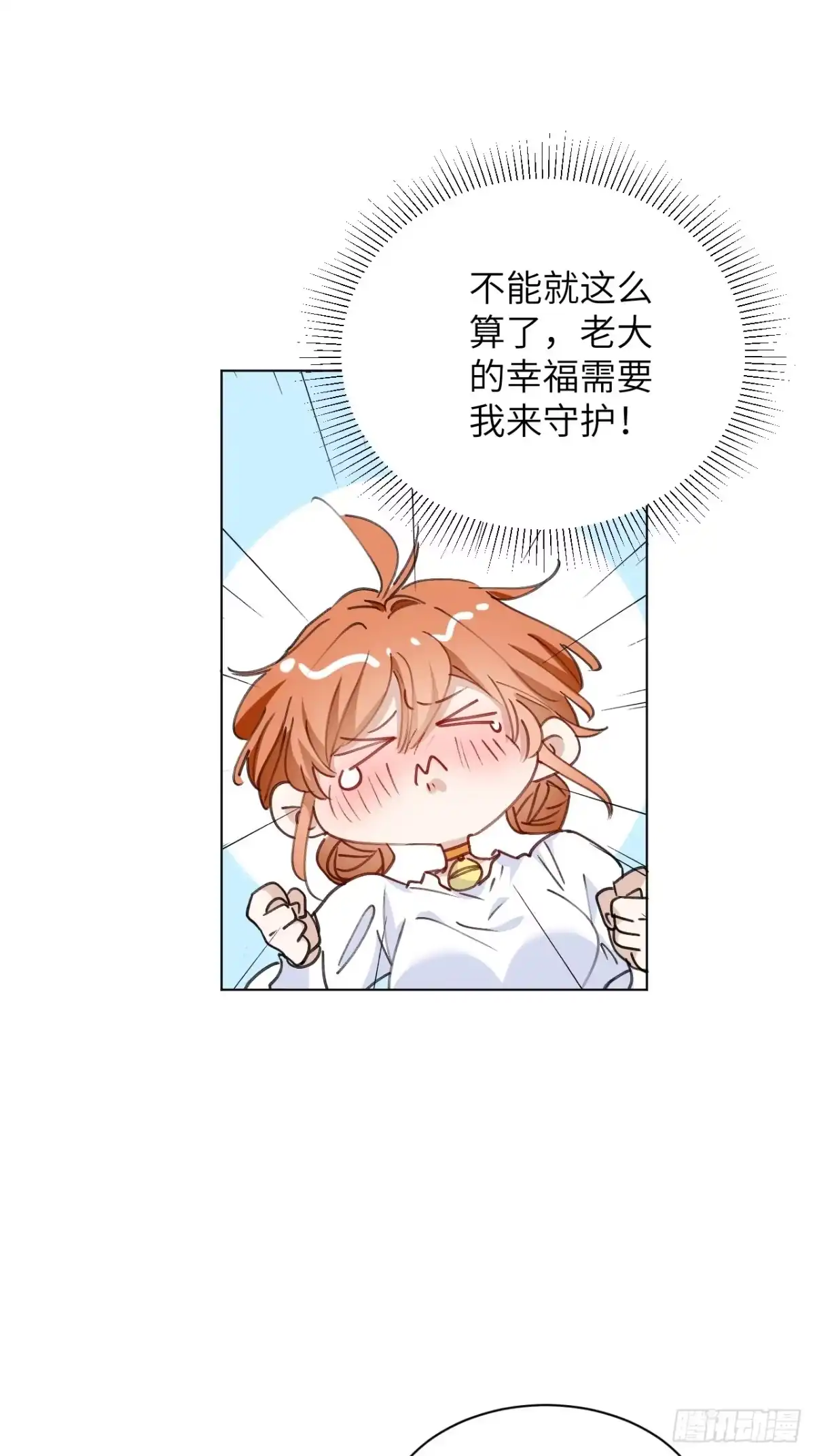 当我穿成霸总娇妻的独生女 - 第23话 为了守护美好恋情 - 第10张图