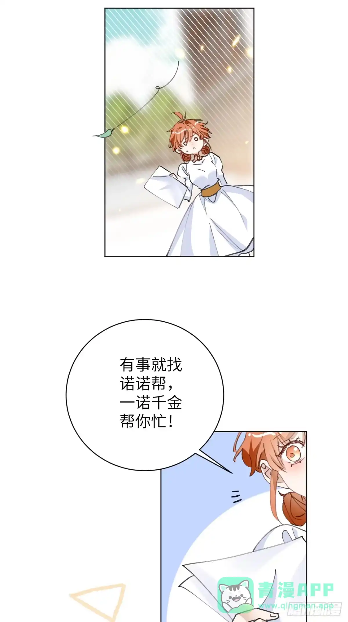 当我穿成霸总娇妻的独生女 - 第23话 为了守护美好恋情 - 第6张图