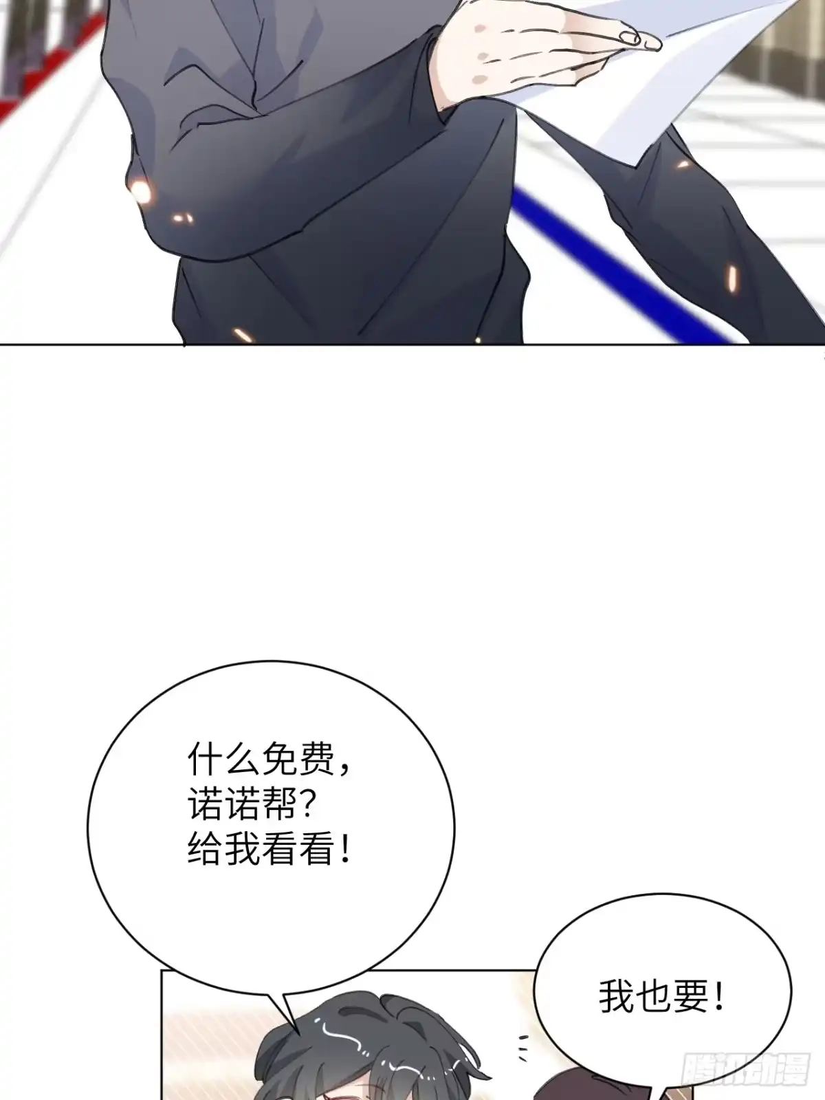 当我穿成霸总娇妻的独生女 - 第23话 为了守护美好恋情 - 第25张图