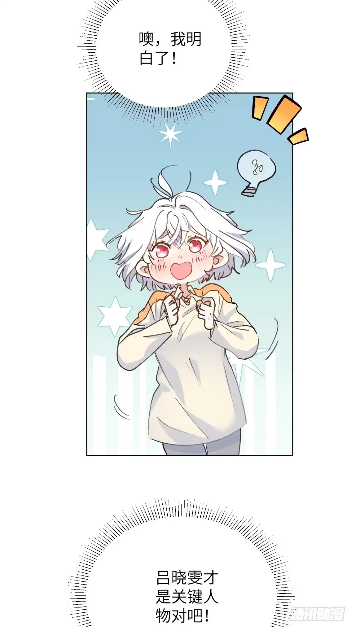 当我穿成霸总娇妻的独生女 - 第23话 为了守护美好恋情 - 第49张图