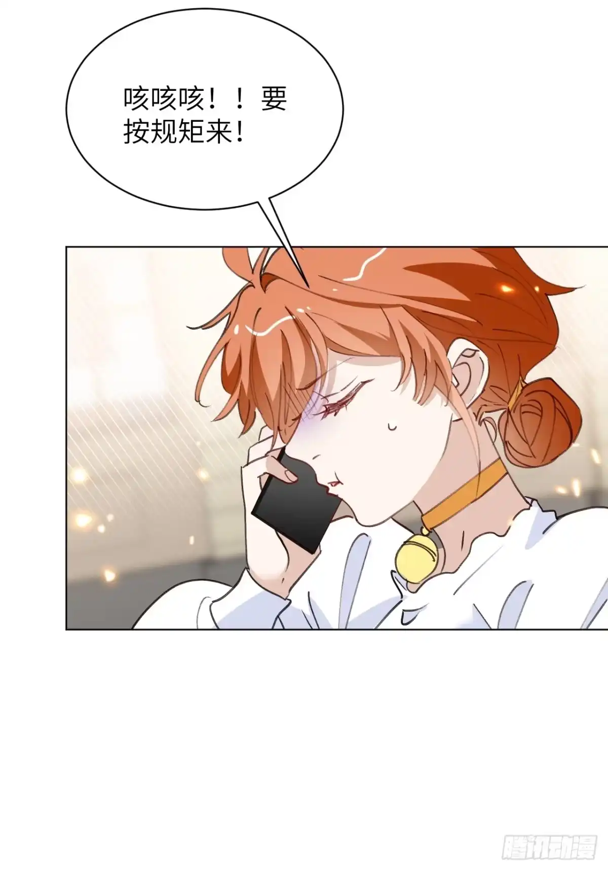 当我穿成霸总娇妻的独生女 - 第23话 为了守护美好恋情 - 第17张图