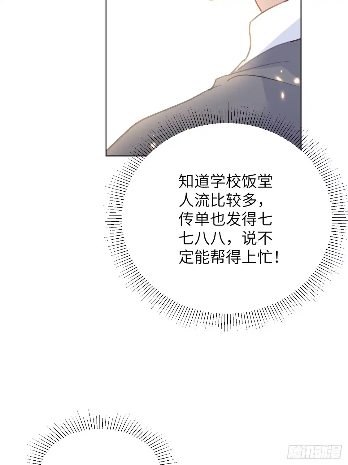 当我穿成霸总娇妻的独生女 - 第23话 为了守护美好恋情 - 第43张图