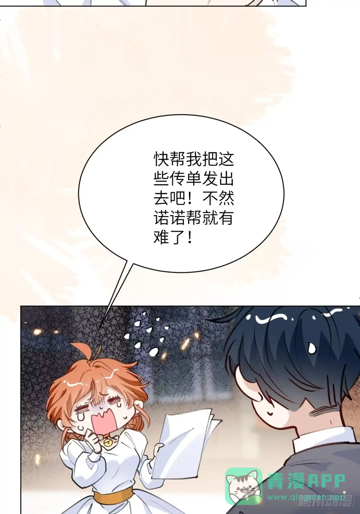 当我穿成霸总娇妻的独生女 - 第23话 为了守护美好恋情 - 第21张图