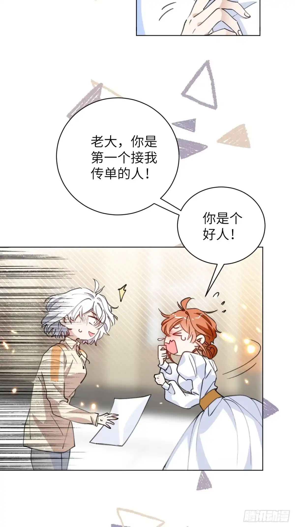 当我穿成霸总娇妻的独生女 - 第23话 为了守护美好恋情 - 第7张图