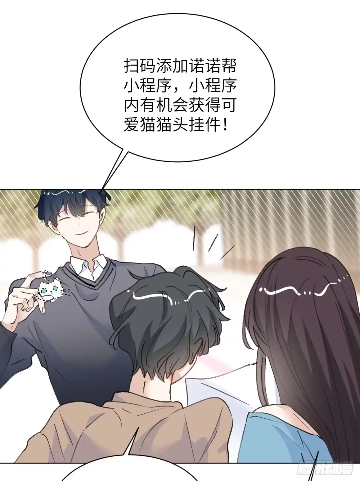 当我穿成霸总娇妻的独生女 - 第23话 为了守护美好恋情 - 第27张图