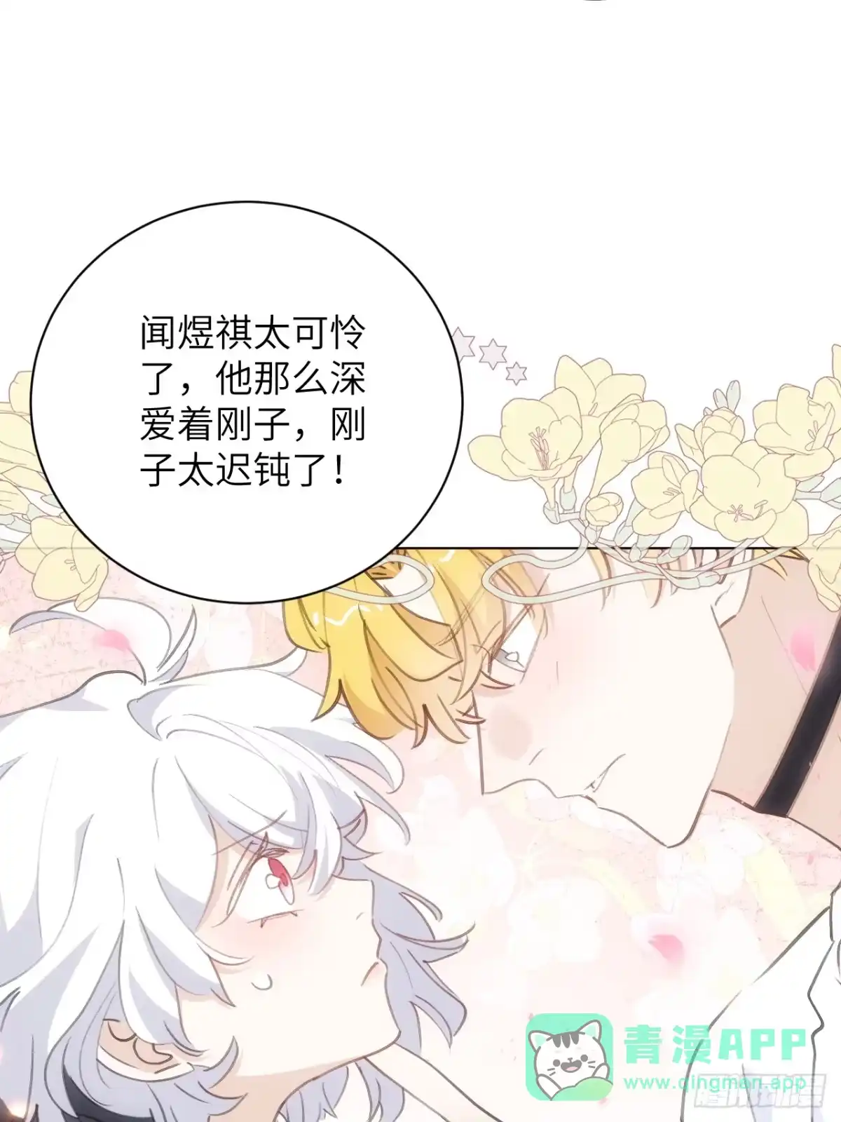 当我穿成霸总娇妻的独生女 - 第23话 为了守护美好恋情 - 第36张图