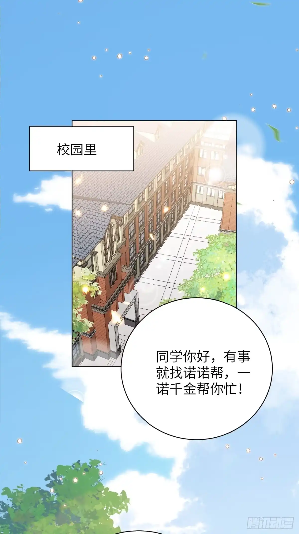 当我穿成霸总娇妻的独生女 - 第23话 为了守护美好恋情 - 第3张图