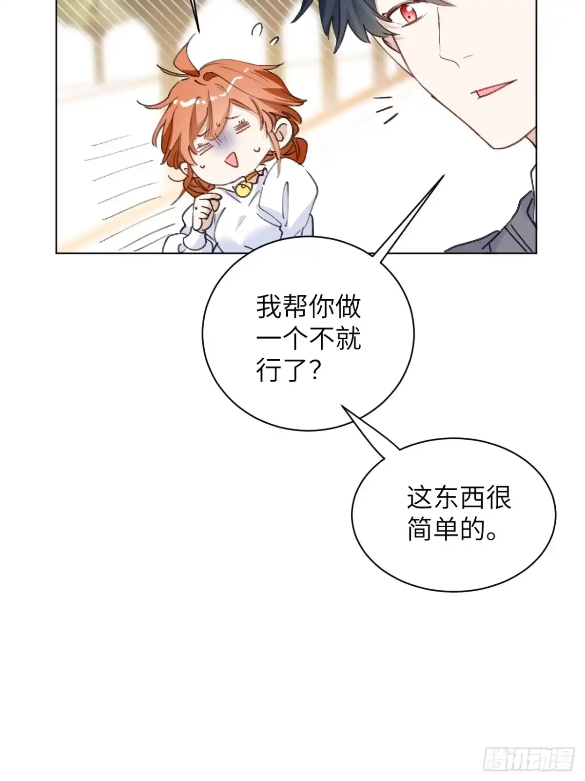 当我穿成霸总娇妻的独生女 - 第23话 为了守护美好恋情 - 第29张图