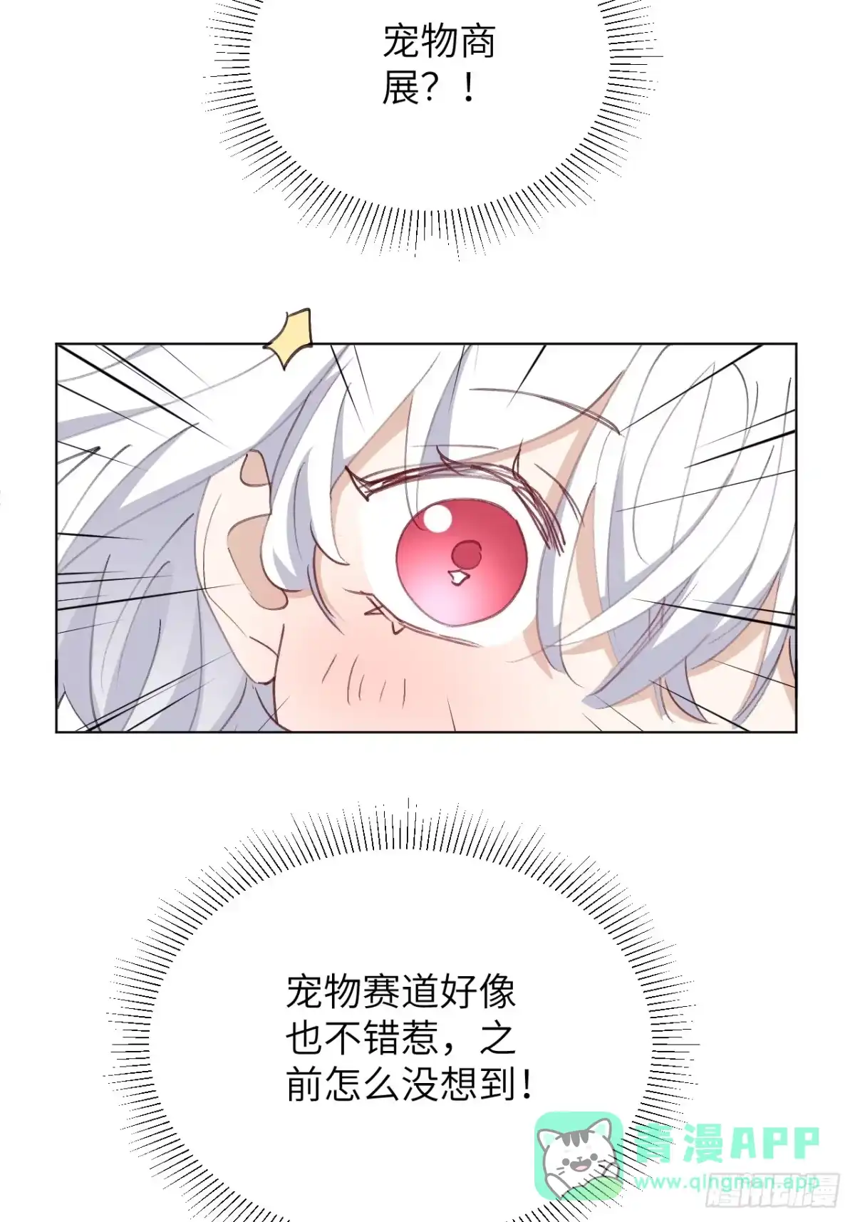 当我穿成霸总娇妻的独生女 - 第24话 一起去宠物展吧！ - 第16张图