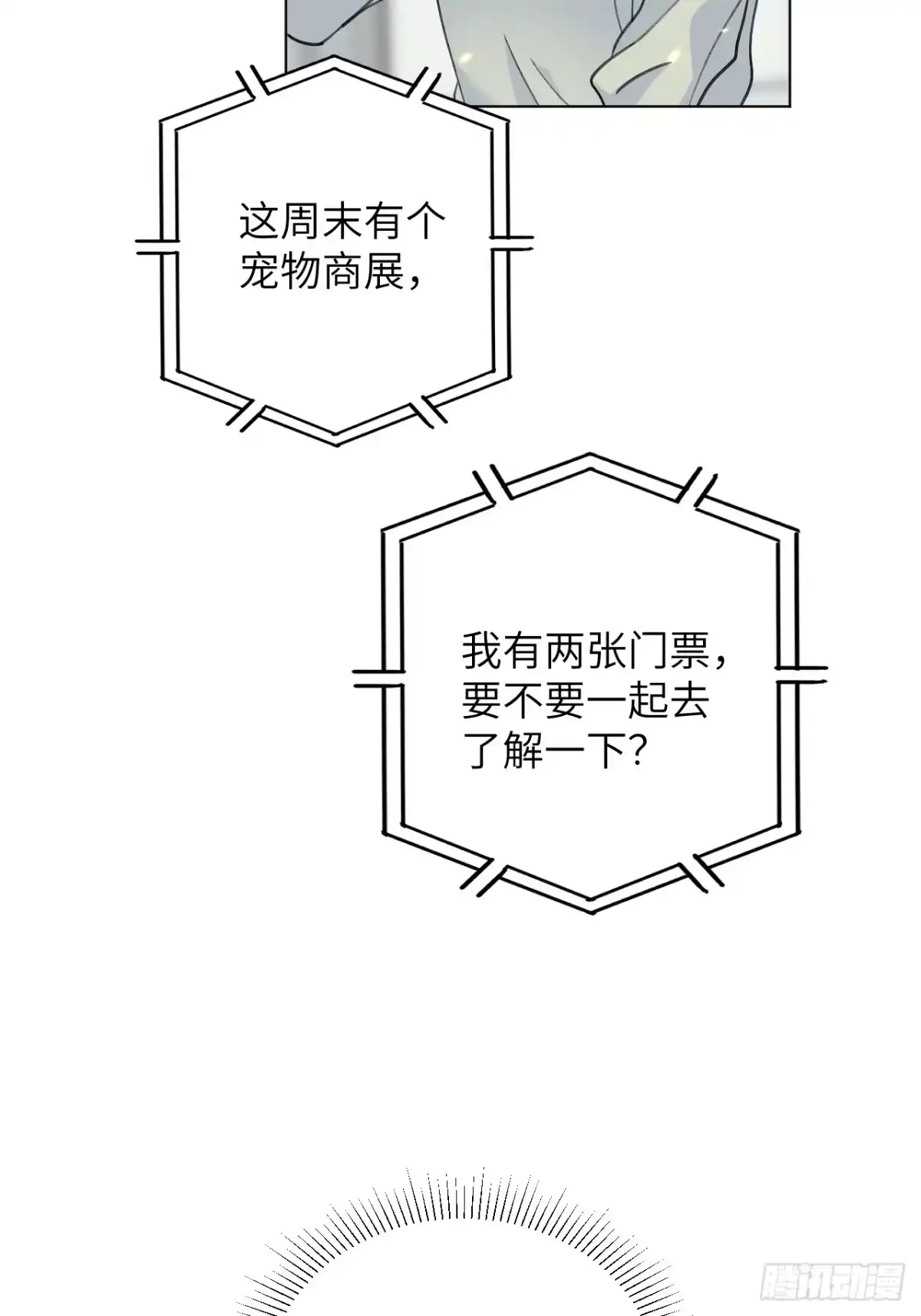 当我穿成霸总娇妻的独生女 - 第24话 一起去宠物展吧！ - 第15张图