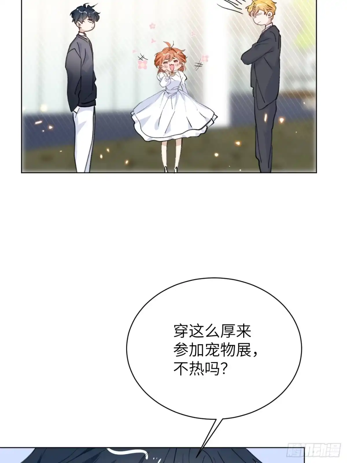 当我穿成霸总娇妻的独生女 - 第24话 一起去宠物展吧！ - 第44张图