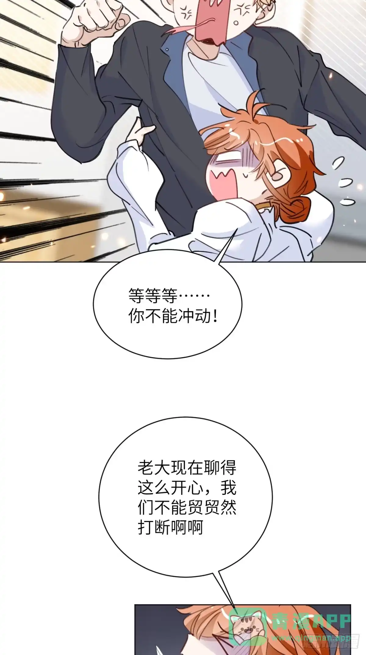 当我穿成霸总娇妻的独生女 - 第25话 闪光点是搞笑！ - 第26张图