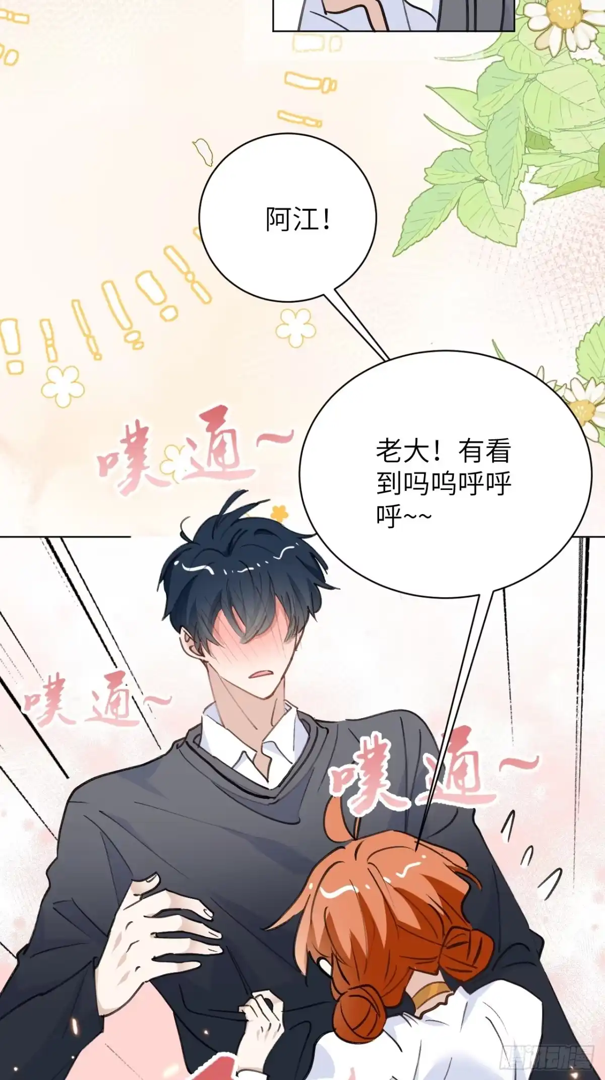 当我穿成霸总娇妻的独生女 - 第25话 闪光点是搞笑！ - 第39张图