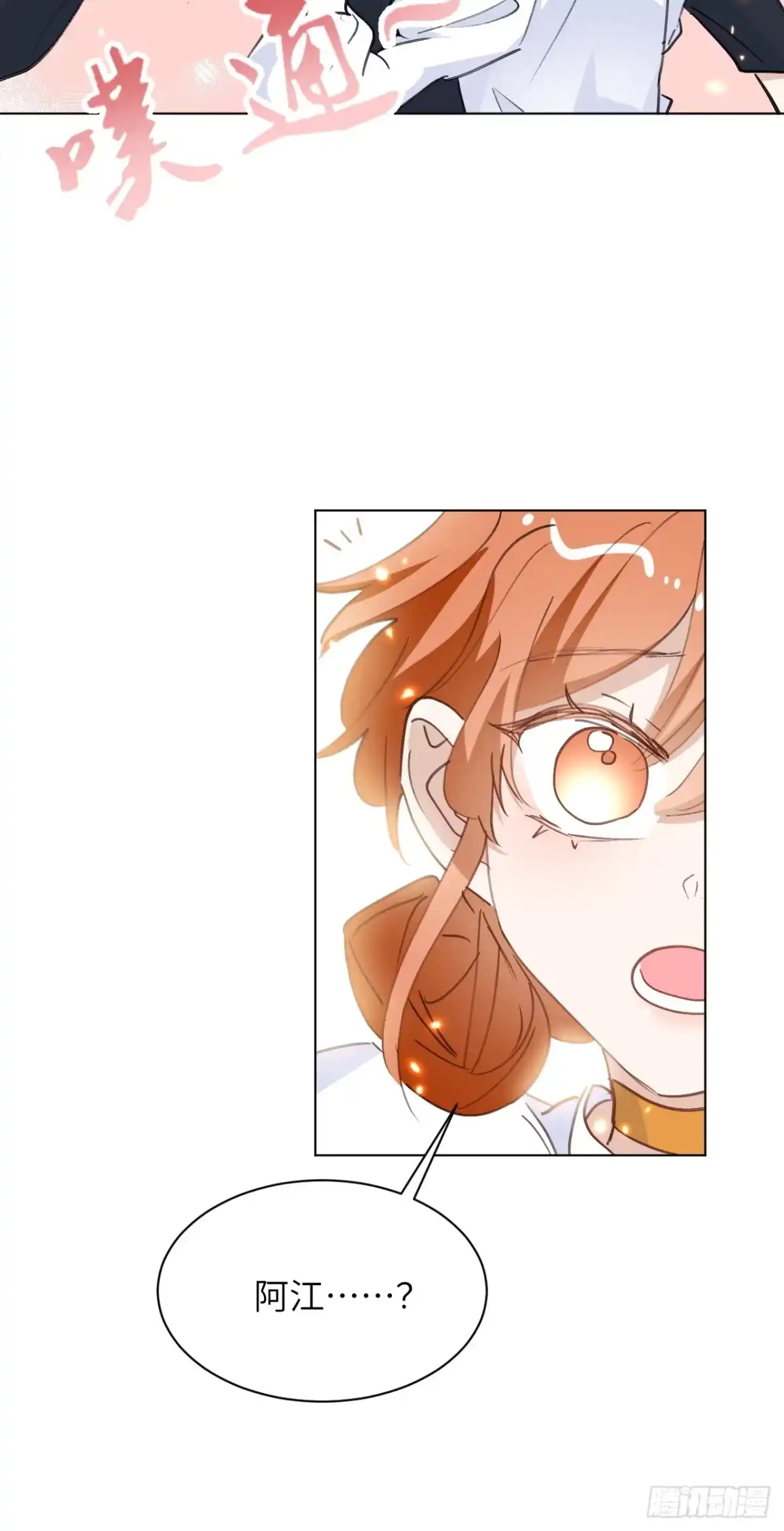 当我穿成霸总娇妻的独生女 - 第25话 闪光点是搞笑！ - 第40张图