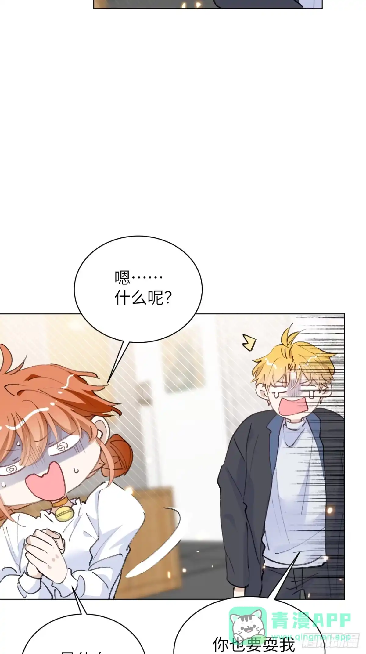 当我穿成霸总娇妻的独生女 - 第25话 闪光点是搞笑！ - 第31张图