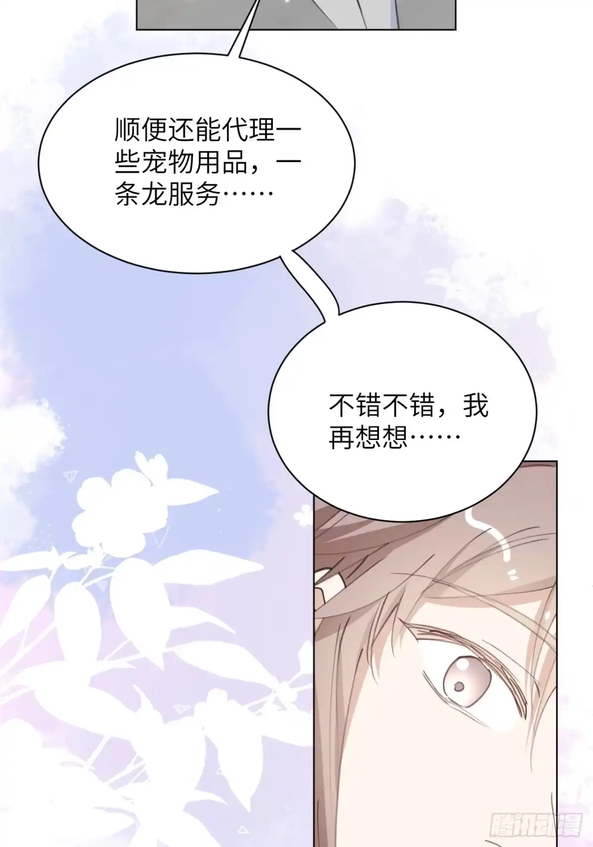 当我穿成霸总娇妻的独生女 - 第25话 闪光点是搞笑！ - 第15张图