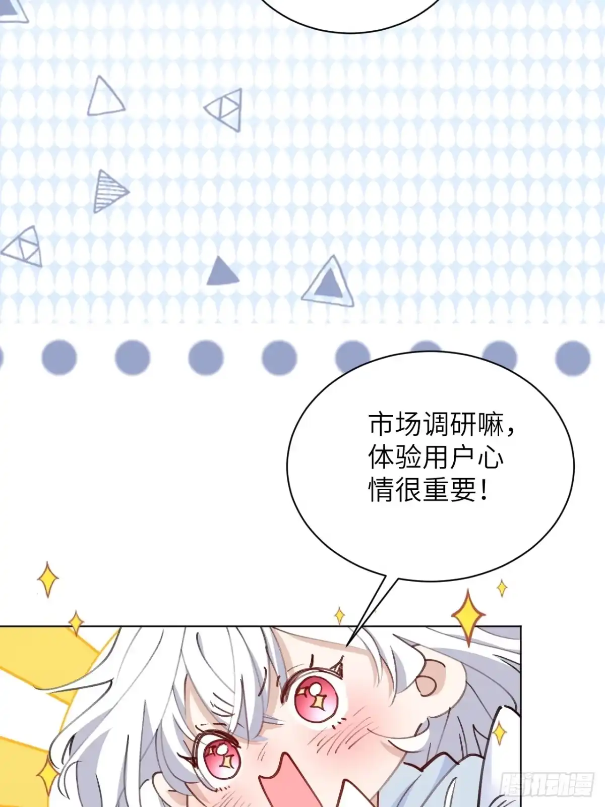 当我穿成霸总娇妻的独生女 - 第25话 闪光点是搞笑！ - 第7张图