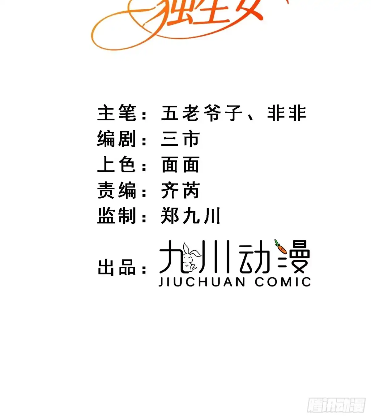 当我穿成霸总娇妻的独生女 - 第25话 闪光点是搞笑！ - 第2张图