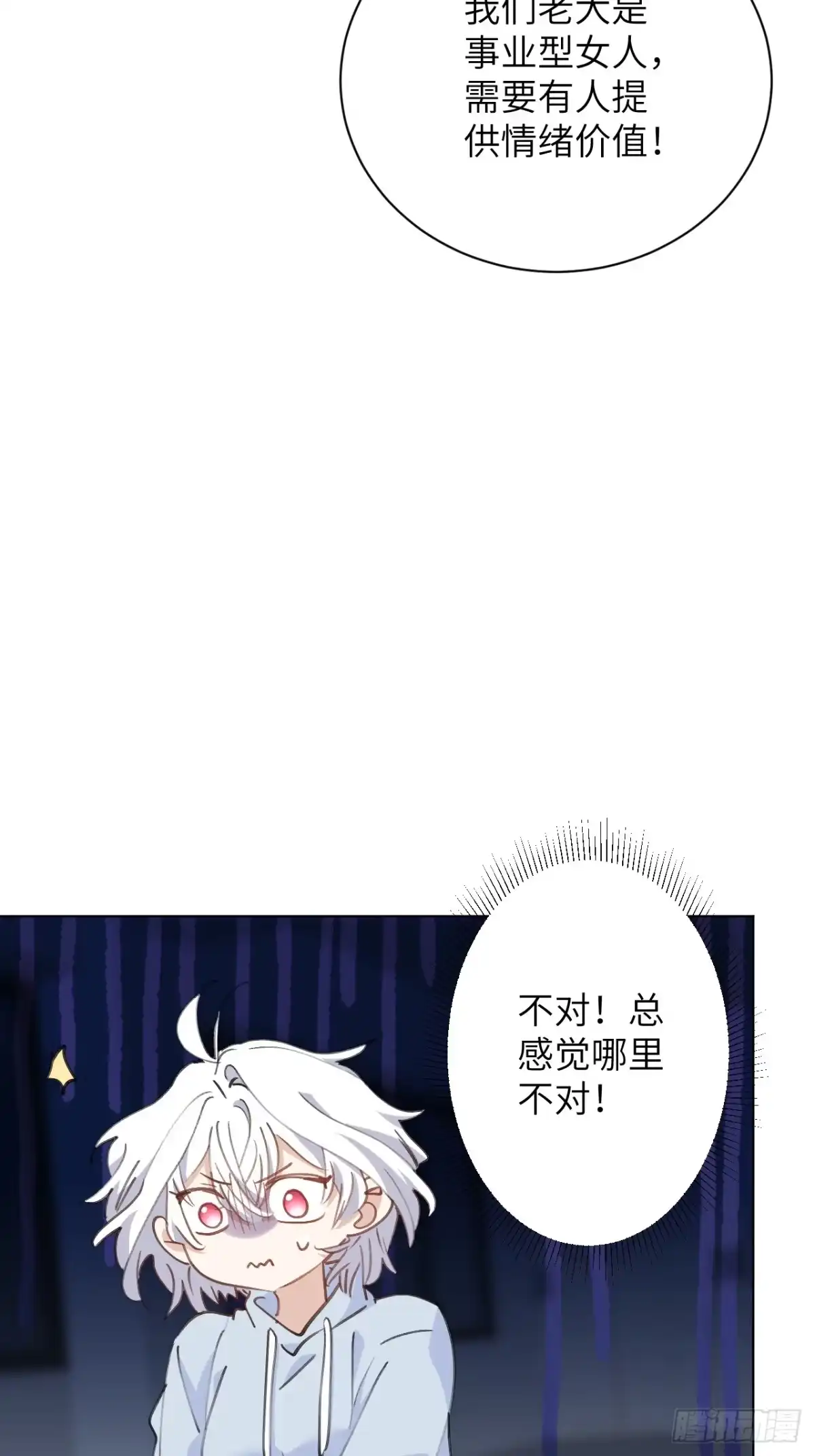 当我穿成霸总娇妻的独生女 - 第25话 闪光点是搞笑！ - 第35张图