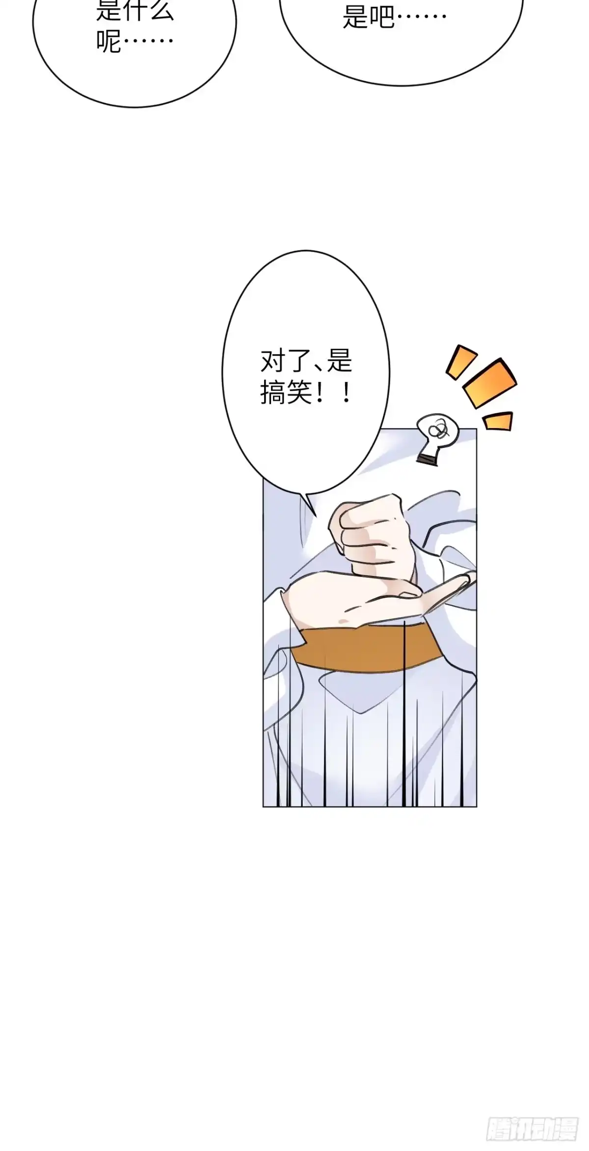 当我穿成霸总娇妻的独生女 - 第25话 闪光点是搞笑！ - 第32张图