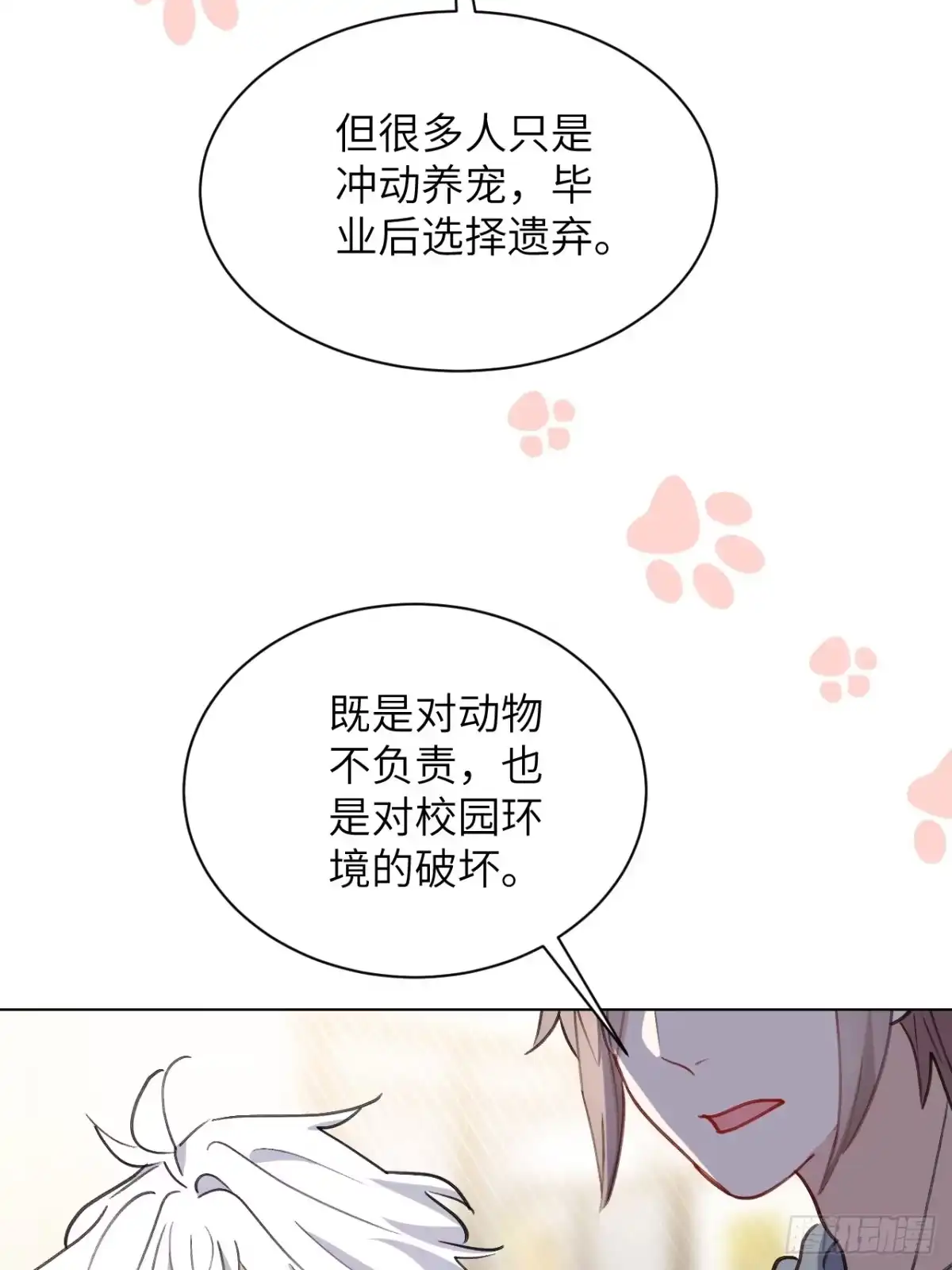 当我穿成霸总娇妻的独生女 - 第25话 闪光点是搞笑！ - 第12张图