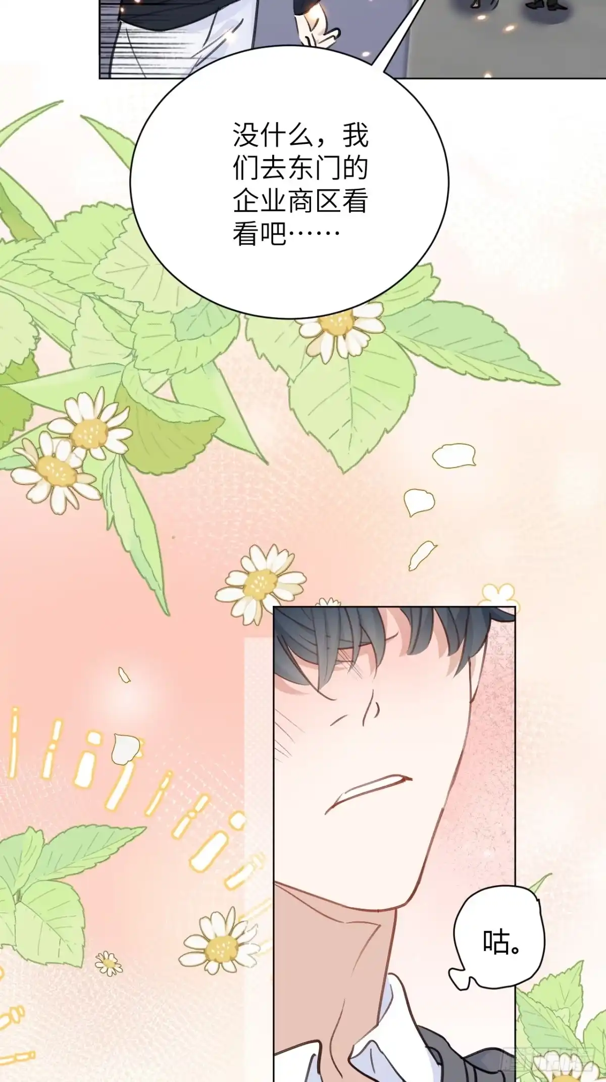 当我穿成霸总娇妻的独生女 - 第25话 闪光点是搞笑！ - 第38张图