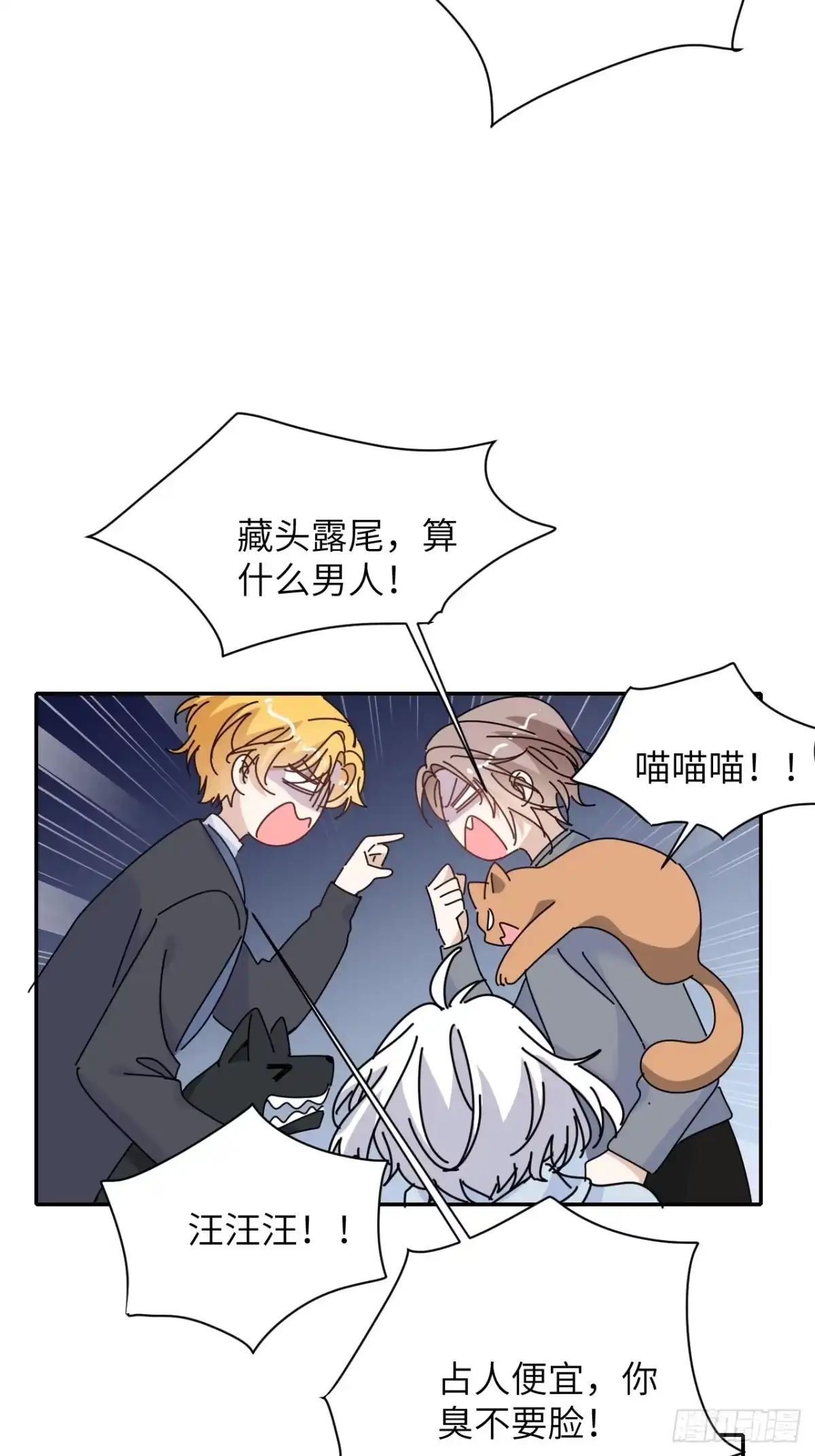 当我穿成霸总娇妻的独生女 - 第26话 再忍我就是狗！ - 第32张图