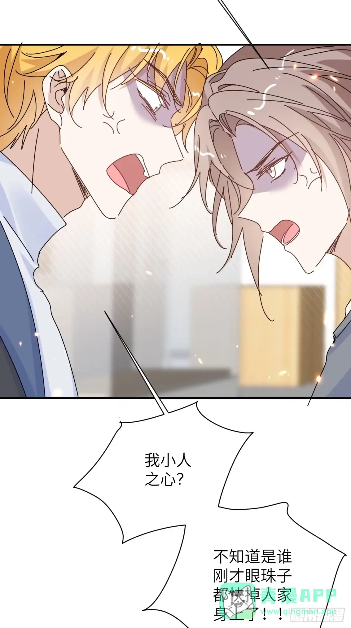 当我穿成霸总娇妻的独生女 - 第26话 再忍我就是狗！ - 第31张图