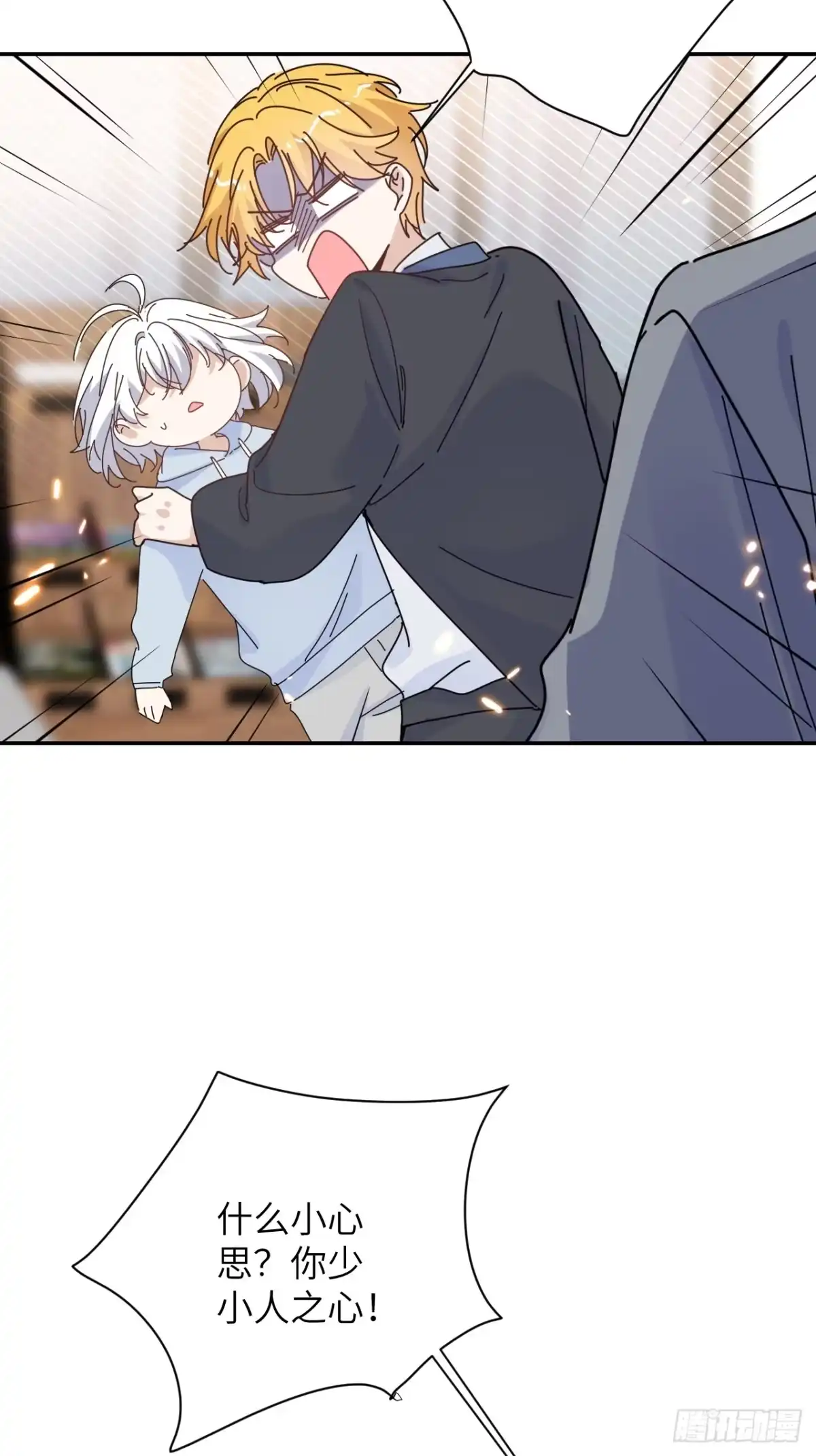 当我穿成霸总娇妻的独生女 - 第26话 再忍我就是狗！ - 第30张图