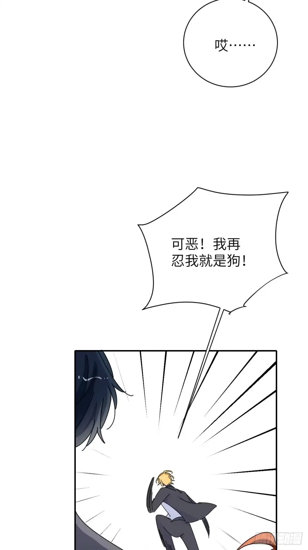 当我穿成霸总娇妻的独生女 - 第26话 再忍我就是狗！ - 第24张图