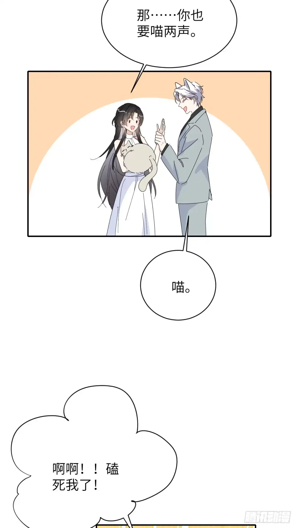 当我穿成霸总娇妻的独生女 - 第26话 再忍我就是狗！ - 第13张图