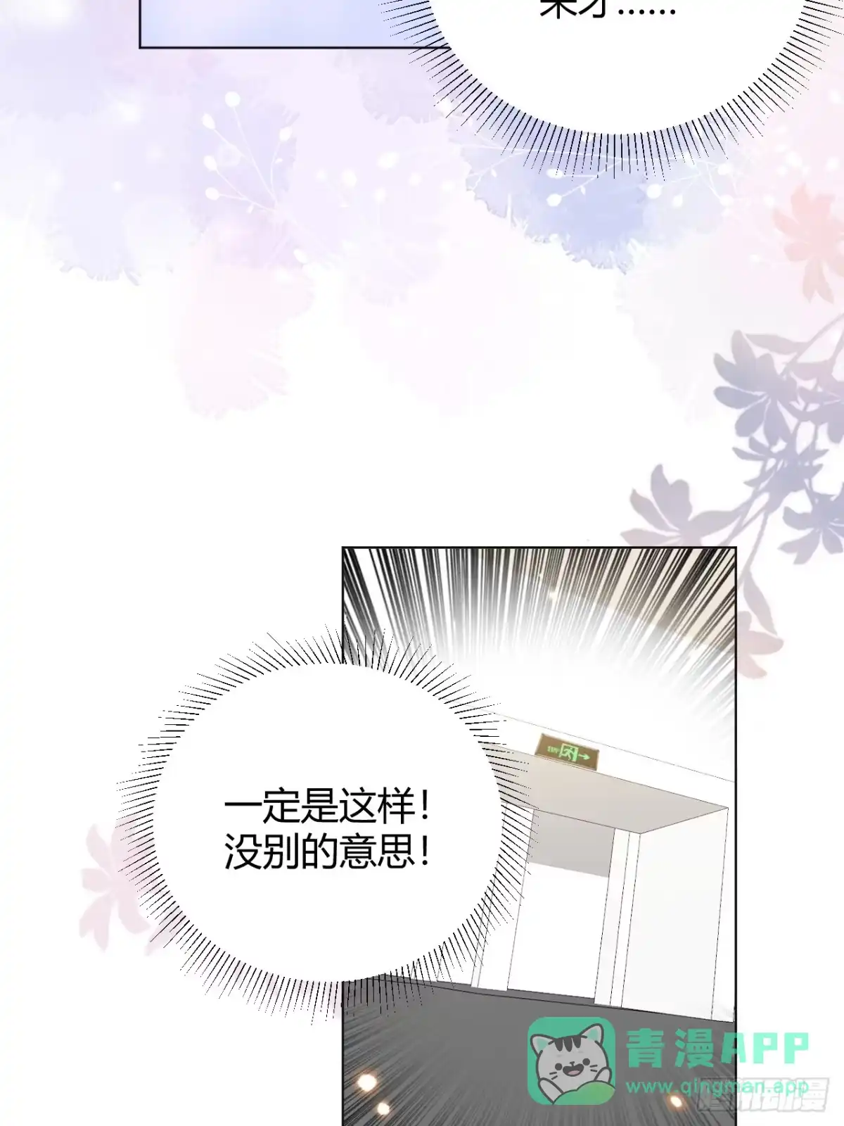 当我穿成霸总娇妻的独生女 - 第27话 此地不宜久留 - 第46张图