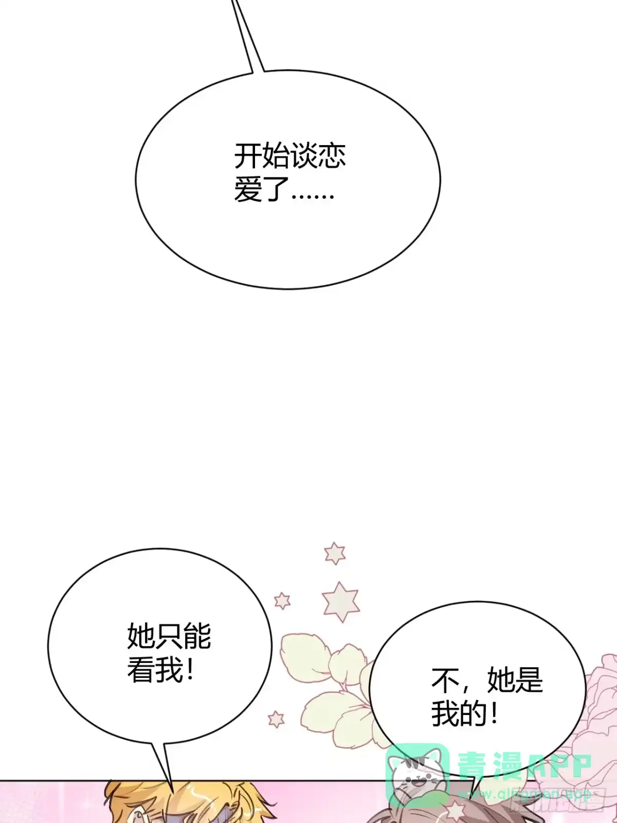 当我穿成霸总娇妻的独生女 - 第27话 此地不宜久留 - 第6张图