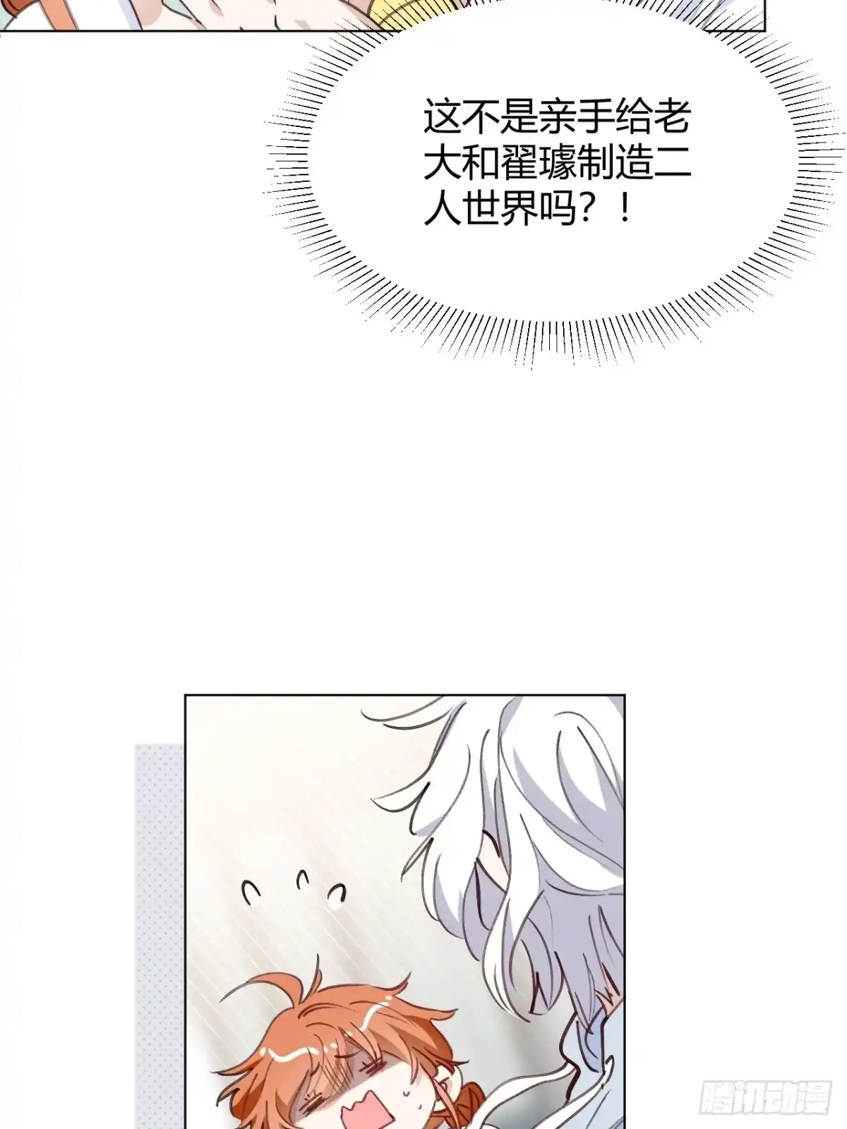 当我穿成霸总娇妻的独生女 - 第27话 此地不宜久留 - 第29张图