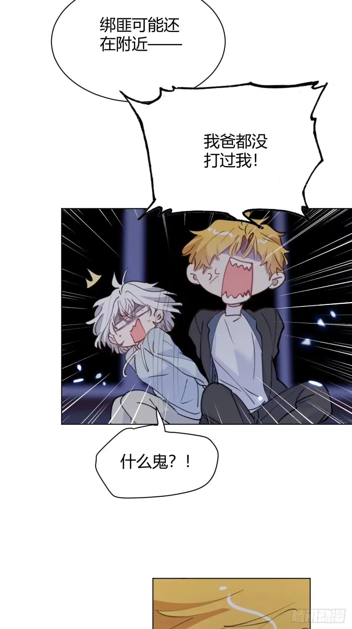 当我穿成霸总娇妻的独生女 - 第28话 我们被绑架了！ - 第30张图