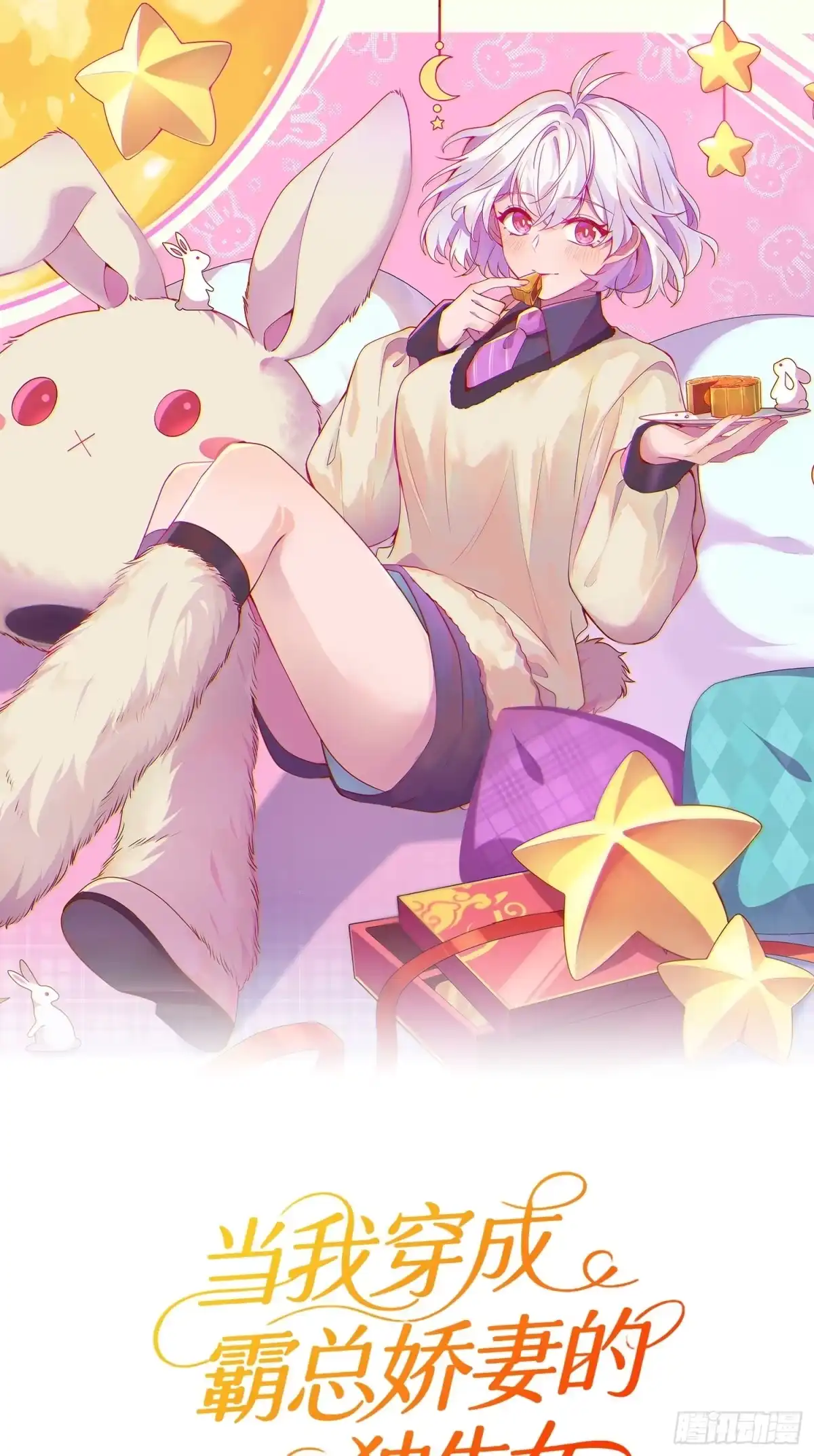 当我穿成霸总娇妻的独生女 - 第28话 我们被绑架了！ - 第1张图