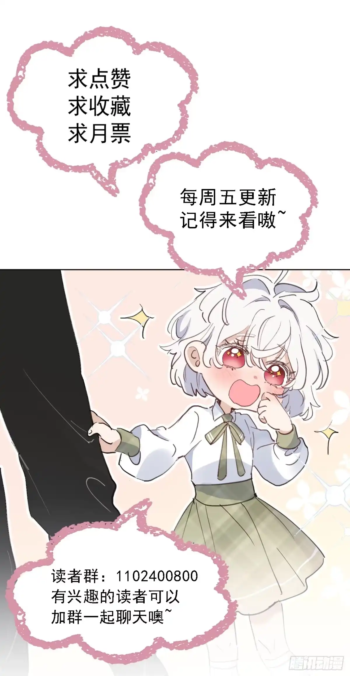 当我穿成霸总娇妻的独生女 - 第28话 我们被绑架了！ - 第59张图