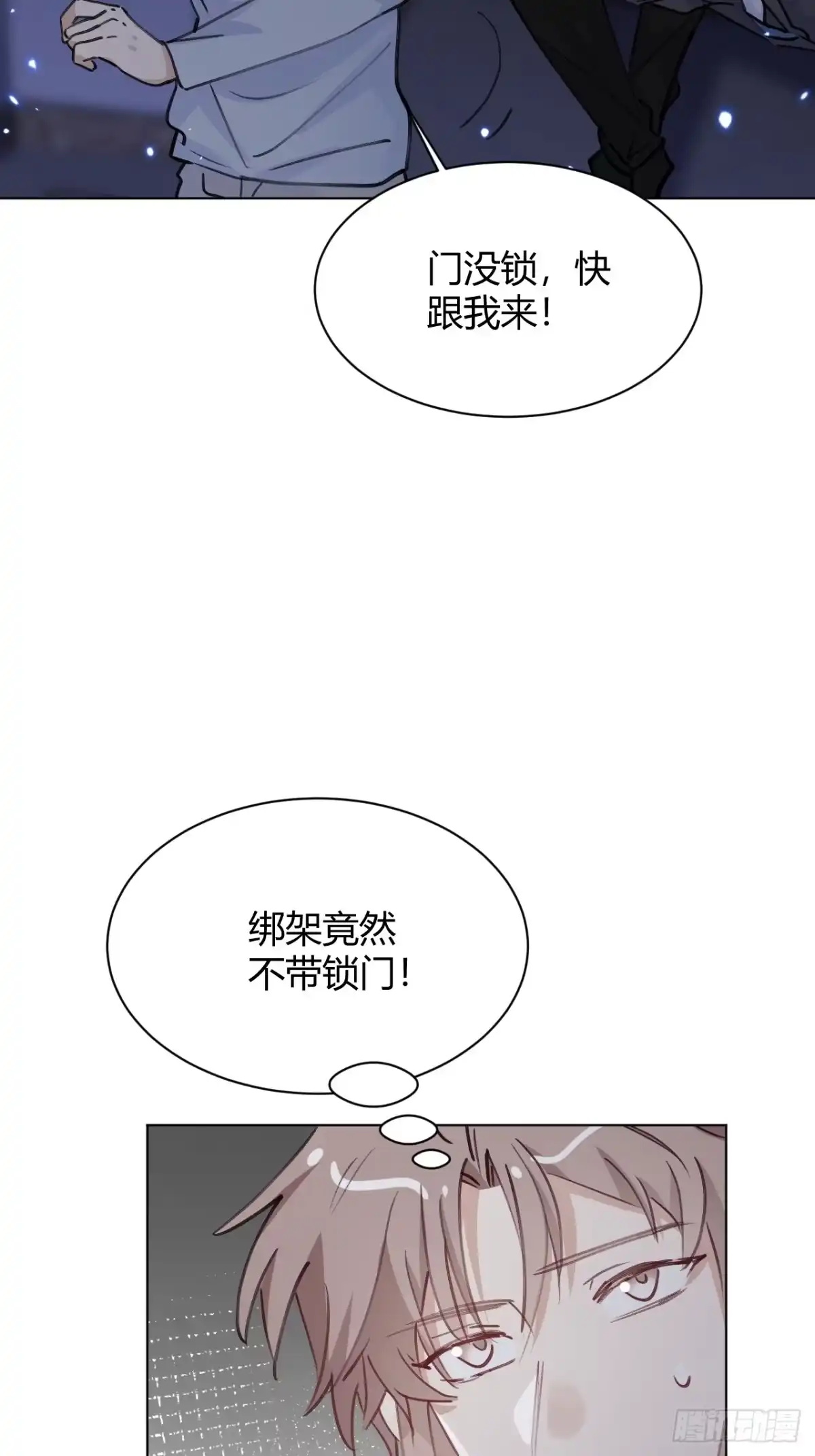 当我穿成霸总娇妻的独生女 - 第29话 被绑回家了？！ - 第27张图