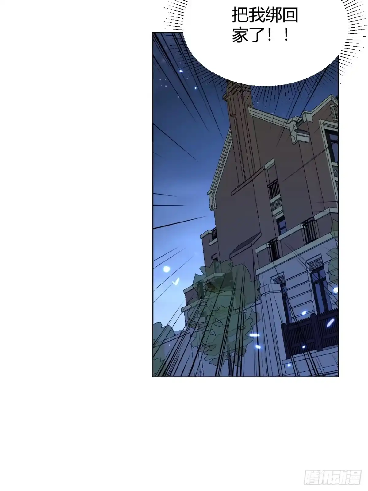 当我穿成霸总娇妻的独生女 - 第29话 被绑回家了？！ - 第5张图