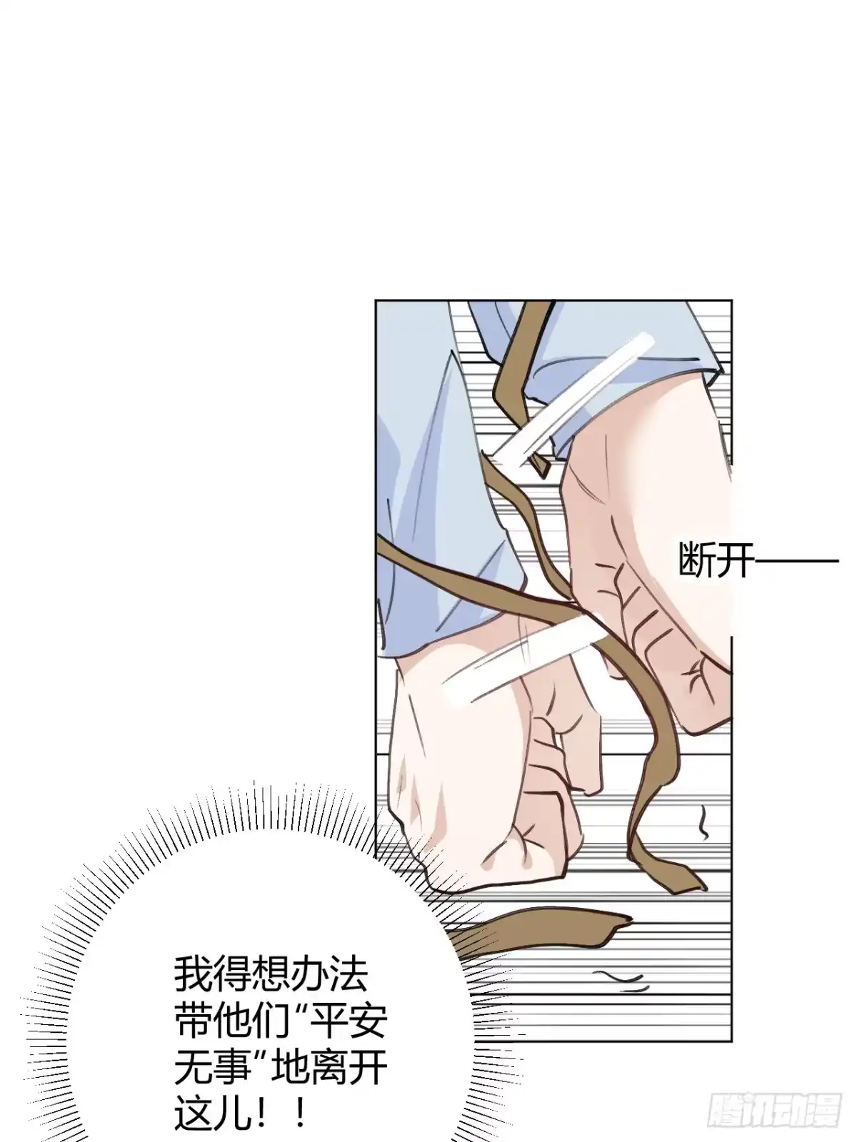 当我穿成霸总娇妻的独生女 - 第29话 被绑回家了？！ - 第7张图