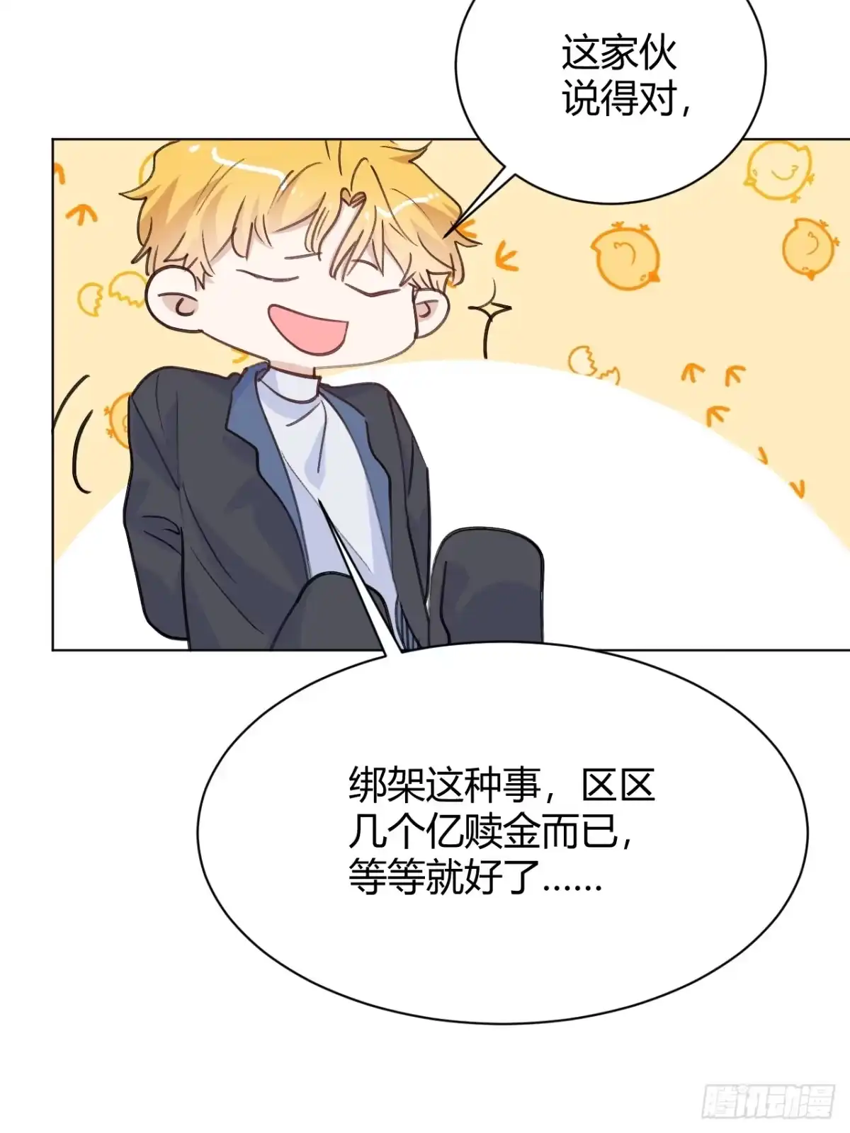 当我穿成霸总娇妻的独生女 - 第29话 被绑回家了？！ - 第12张图