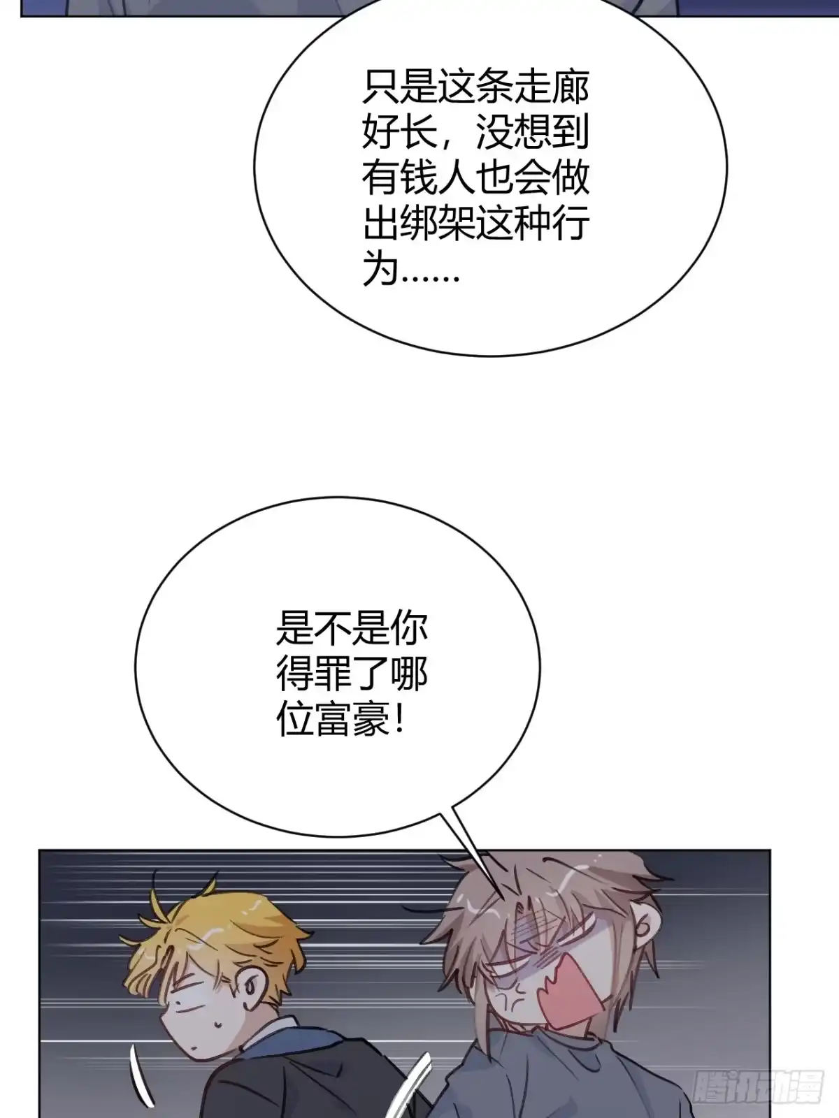 当我穿成霸总娇妻的独生女 - 第29话 被绑回家了？！ - 第35张图