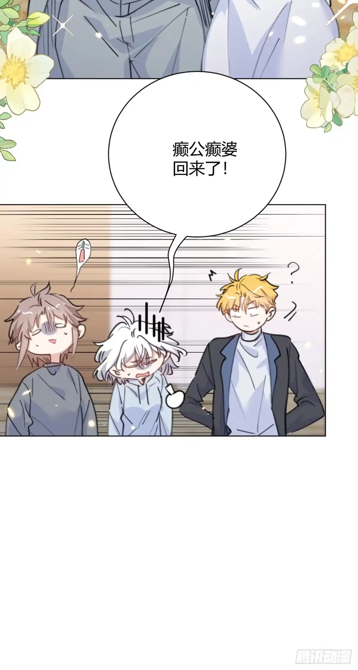 当我穿成霸总娇妻的独生女 - 第29话 被绑回家了？！ - 第53张图