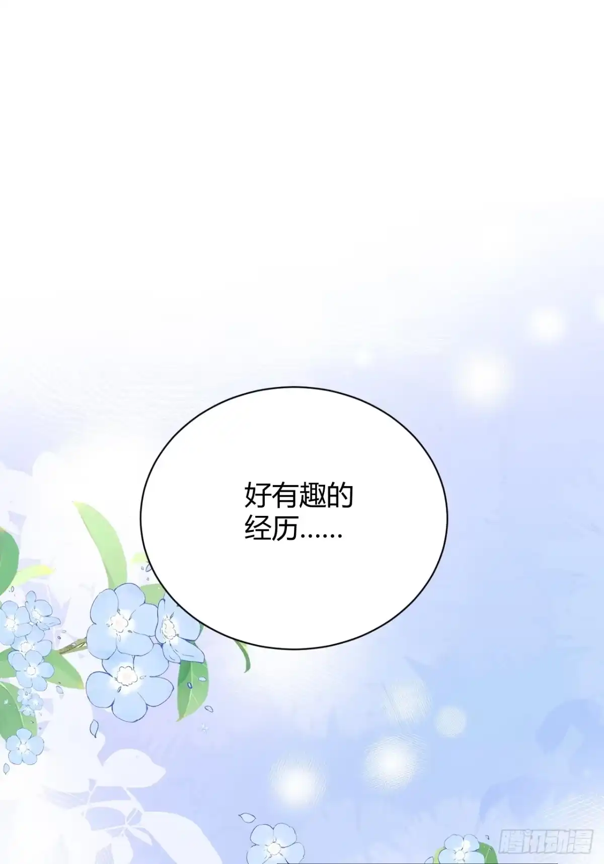 当我穿成霸总娇妻的独生女 - 第30话 最后的选择 - 第60张图