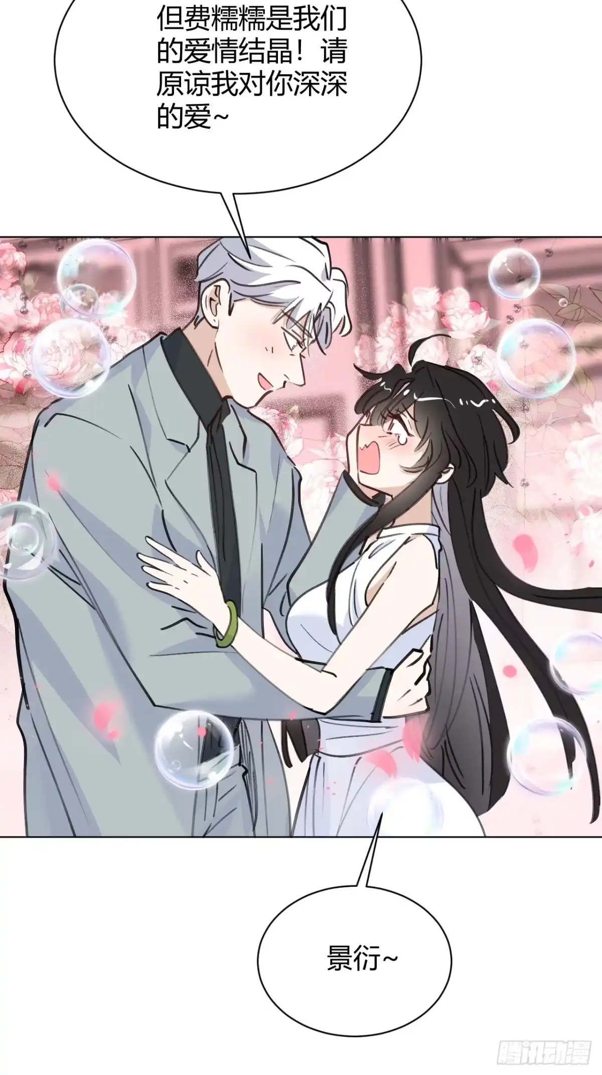 当我穿成霸总娇妻的独生女 - 第30话 最后的选择 - 第49张图