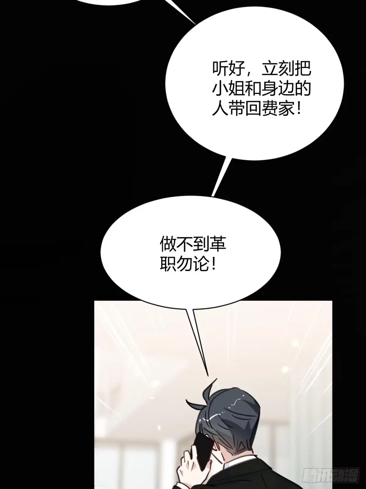 当我穿成霸总娇妻的独生女 - 第30话 最后的选择 - 第39张图