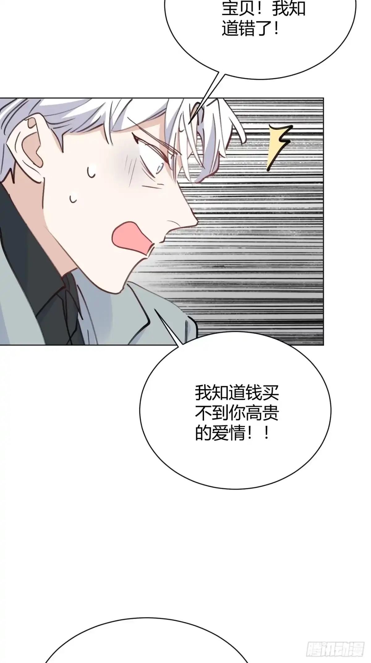 当我穿成霸总娇妻的独生女 - 第30话 最后的选择 - 第48张图