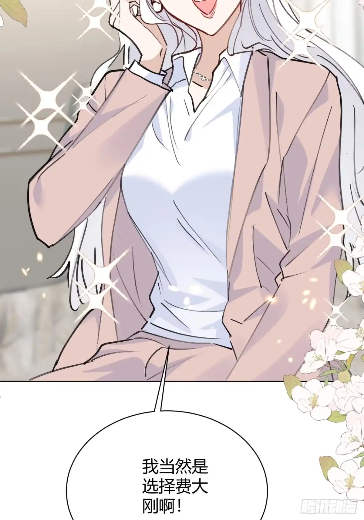 当我穿成霸总娇妻的独生女 - 第30话 最后的选择 - 第63张图